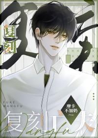 守寡三年后战死的夫君回来了