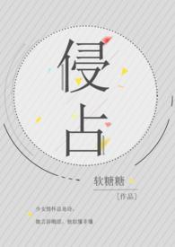 侵占和霸占的意思