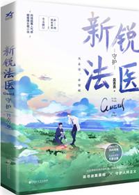 鉴罪者2迷雾by吕吉吉