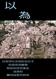 以为是什么意思