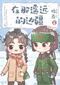 在那遥远的地方歌词歌曲