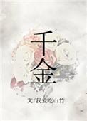 千金一掷