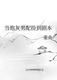 当炮灰男配捡起剧本