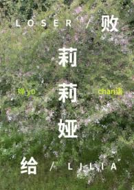 败给莉莉娅(西幻np)-