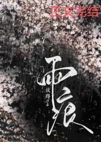 雨痕防护信标