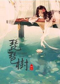 琵琶树冬天怕冷吗