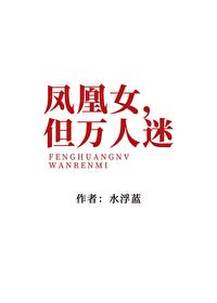 女主叫凤凰