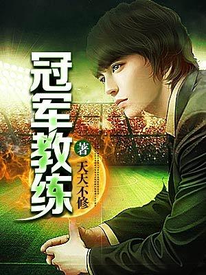 冠军教练怒斥uzi天价合同传闻