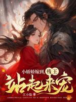 小娇娇 岁