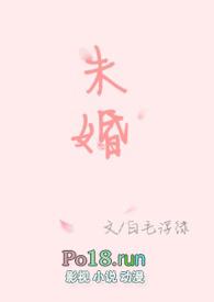 未婚妻已完结