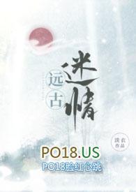 远古兽人po文