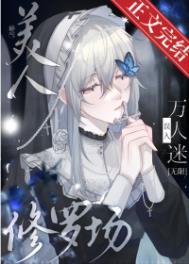 娇气美人穿书