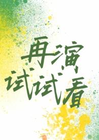 再试一次的作者是谁?