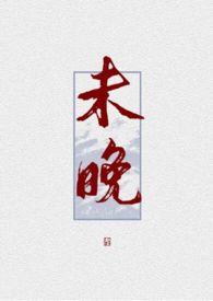 江叙林未晚