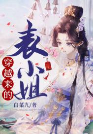 穿越嫡小姐