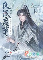 穿成反派魔尊怀中猫