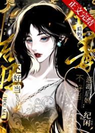 恶毒后妈