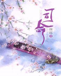 司命是吉日还是凶日