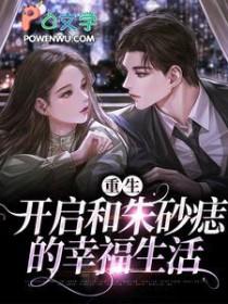 重生追回我的前男友们