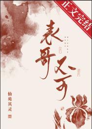 表兄表弟不来什么意思