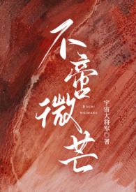 不啻微芒造炬成阳是谁说的