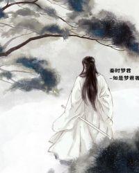 秦时糖梦欣