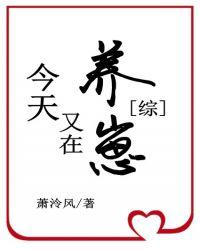 卡殿今天又在养崽txt