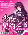 少女契约之书怎么样