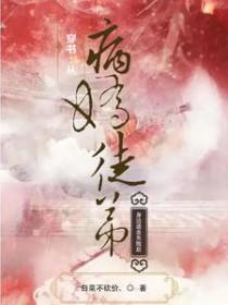 穿书之徒弟变成了病娇