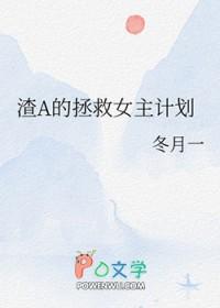渣a的自救指南