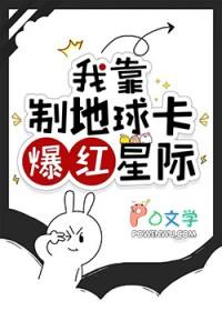 我靠种地火遍全星际