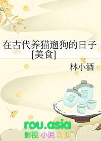 古代 养猫