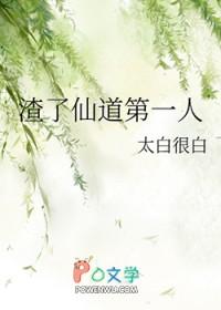 渣了仙君之后完整版