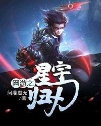 网游之堕星魂
