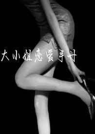 大小姐的恋爱动漫