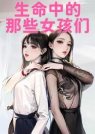 生命中的那个她