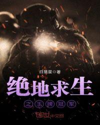 绝地求生大赛冠军