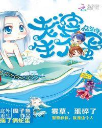 蛇王缠身老婆生个蛋免费