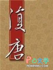复唐的面积