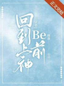 回到过去当神仙