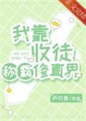 我靠收徒称霸修真界159