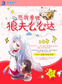 兽夫么么哒