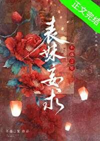 表妹表kk
