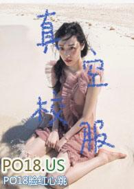 真空校服(校园NPH)阮芊