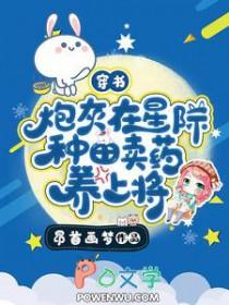 星际炮灰带崽种田