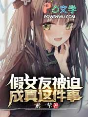 假扮女友漫画