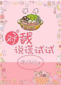 对我说谎试试里面的歌曲