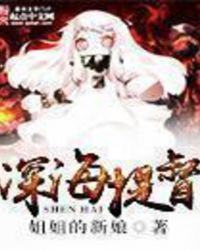 深海提督起源免费阅读