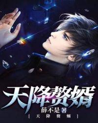 天降赘婿满级大佬漫画