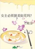 女主只需要美